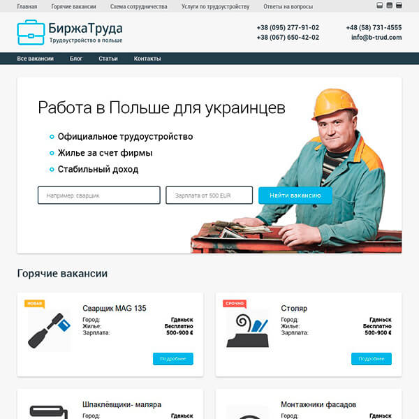 Биржа труда