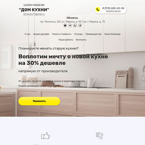 Дом кухни
