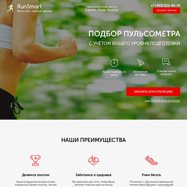 Подбор пульсометра